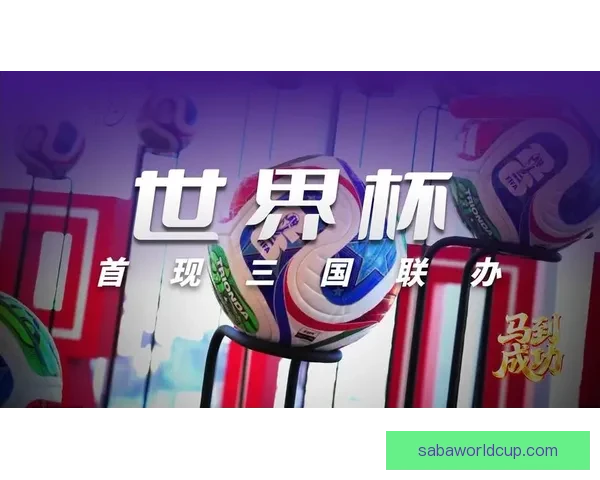 美加墨世界杯竞猜预测全攻略球队实力分析与夺冠热门趋势前瞻